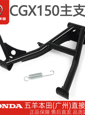 五羊本田CGX150原厂主支架套装WH150-10-10A-10B大支架双撑大脚架