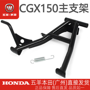 五羊本田CGX150原厂主支架套装WH150-10-10A-10B大支架双撑大脚架
