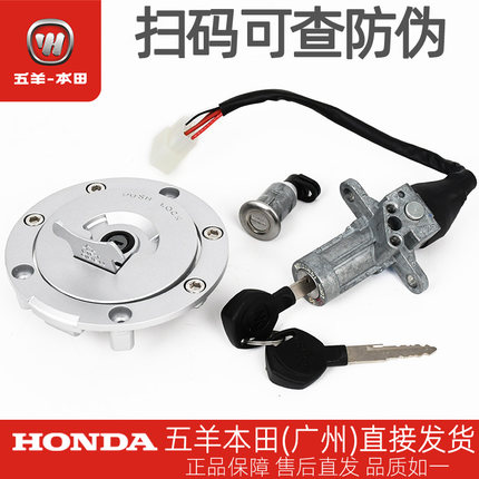 五羊本田CB190SS鸷道WH175-3-3A原厂锁具总成套锁钥匙开关电源锁