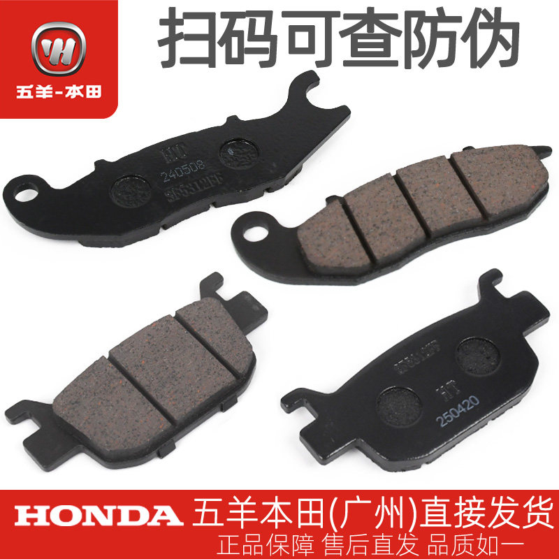 五羊本田NWG150原厂前后碟刹片WH150T-4-4A制动摩擦片刹车皮