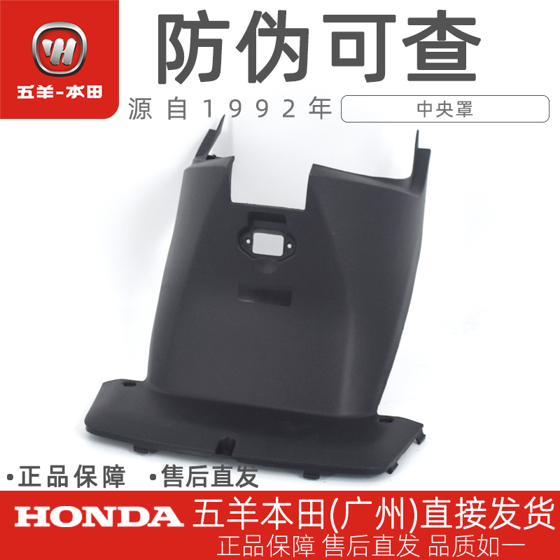 五羊本田电动车净原新V1主管罩中央罩充电接口护板护罩原装正品