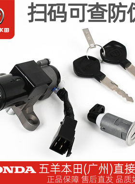 五羊本田喜蕴原厂锁具总成WH100T-6套锁钥匙开关锁电源锁(改进版)