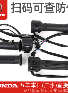 五羊本田电动车Ube/ZOOMER祖玛原厂左右手把油门转把喇叭大灯开关