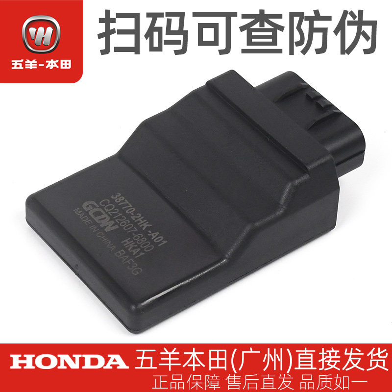 五羊本田CB150S原厂ECU组件WH150-11原装电喷点火程序控制器