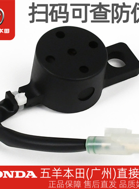 五羊本田NWF125 NWX125 NWG150 NSP190原厂蜂鸣器总成