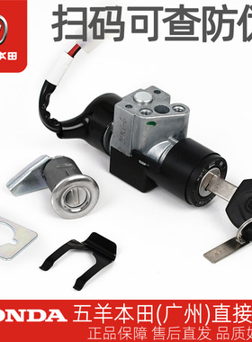 五羊本田凯影小火箭WH125-13-13A-17-17A17B-17C锁具总成钥匙套锁