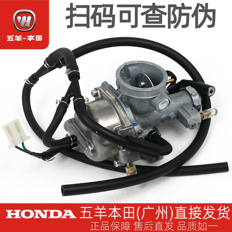 五羊本田锋朗锋郎锋格原厂化油器总成WH125-12-12A化油器