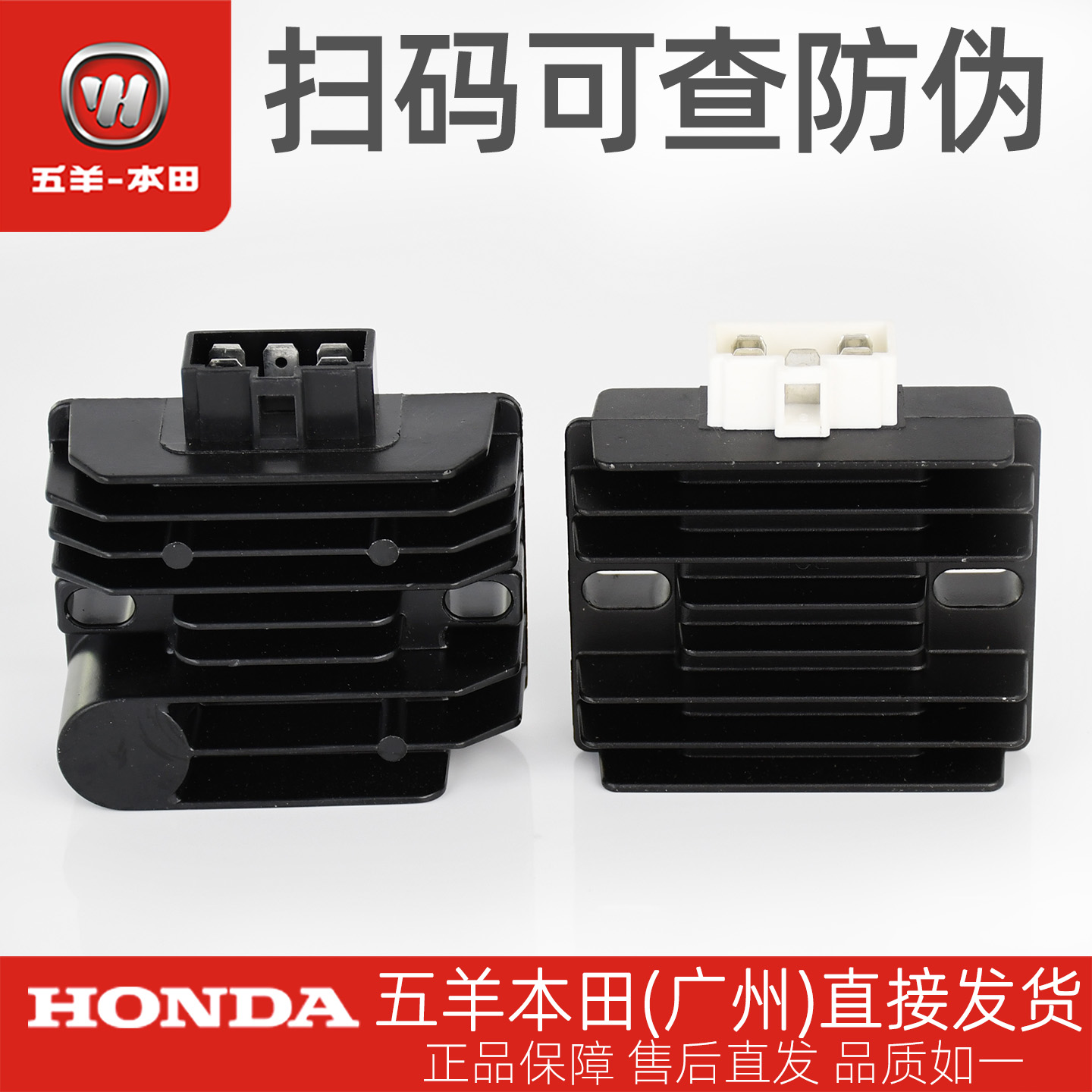 五羊本田 塔帕 WH100T-2C-5A-5B 原厂整流器 原装稳流器 稳压器