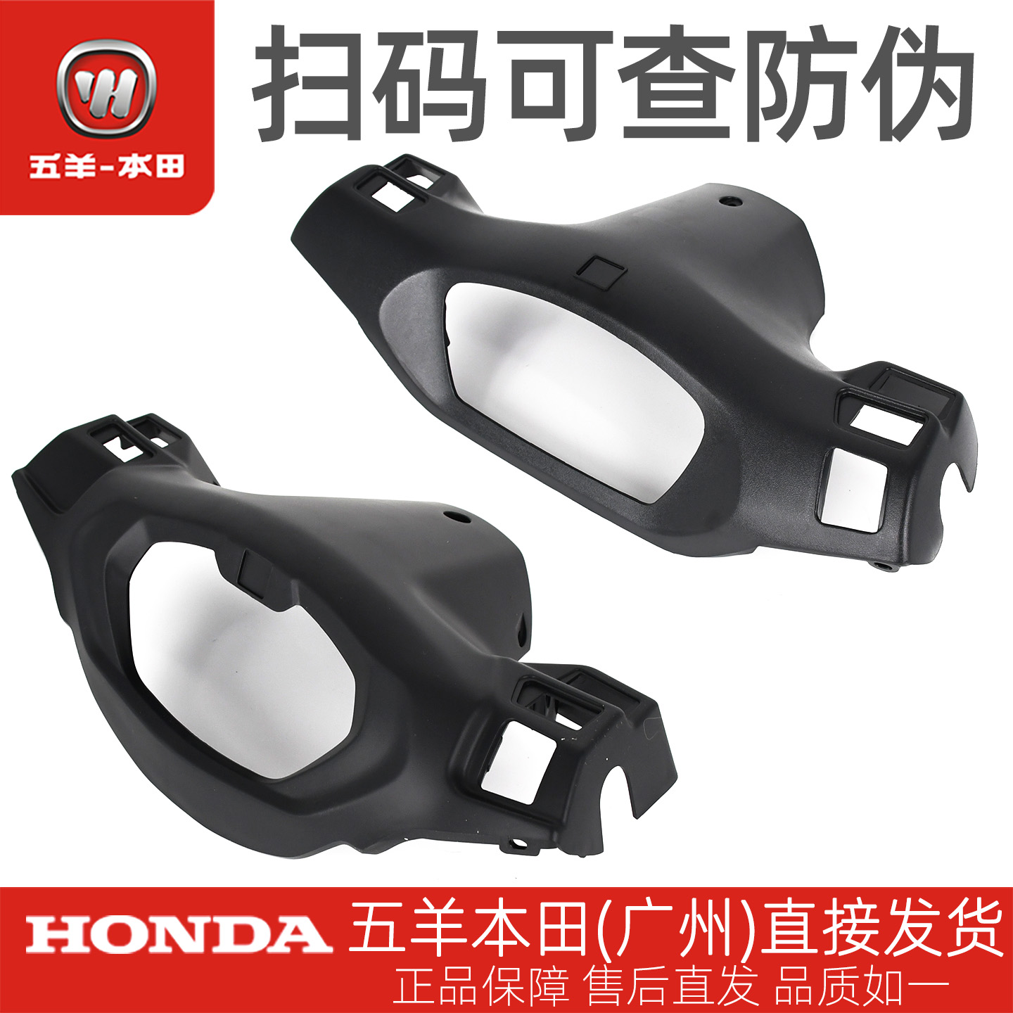 五羊本田喜悦方向把后护罩