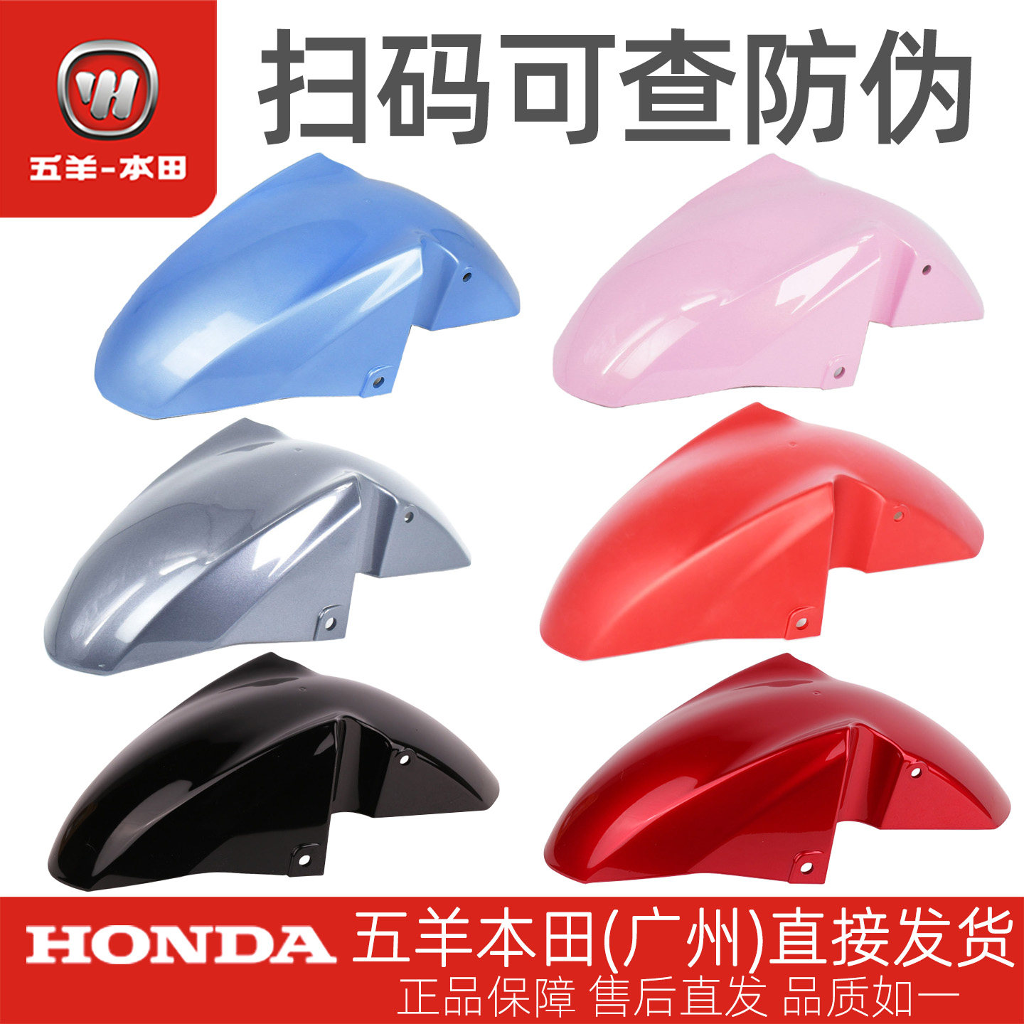 五羊本田电动车V3S3原厂前挡泥板