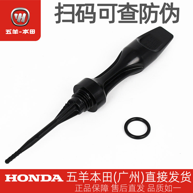 原厂机油尺油标尺HONDA/本田