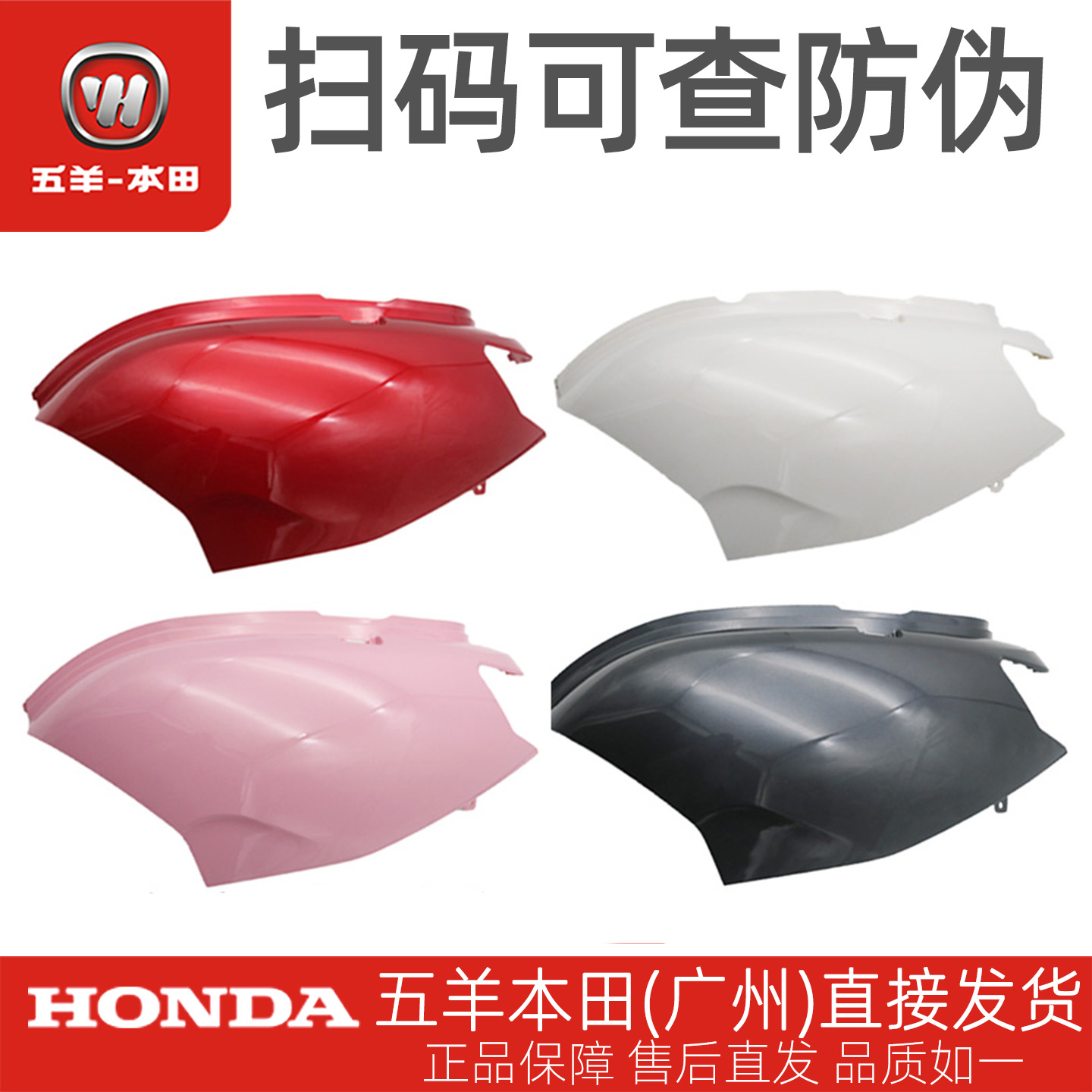 五羊本田净原V3+左右车体护板