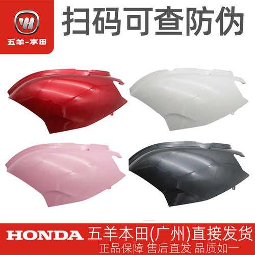 五羊本田净原V3+左右车体护板