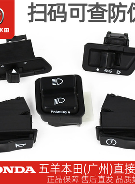 五羊本田雅志鬼马蜂鸣塔帕睿影幻鲨NX125大灯喇叭转向灯变光开关