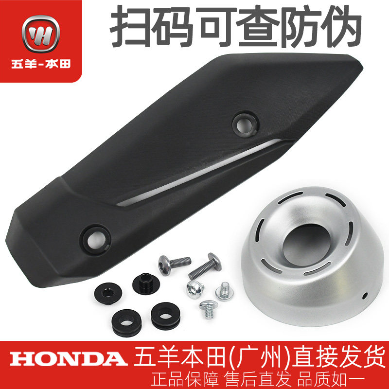 五羊本田NWX125原厂排气管护罩WH125T-12C-12D消音器防烫尾盖
