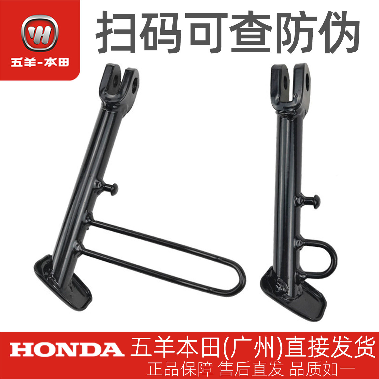 五羊本田电动车原厂侧支架