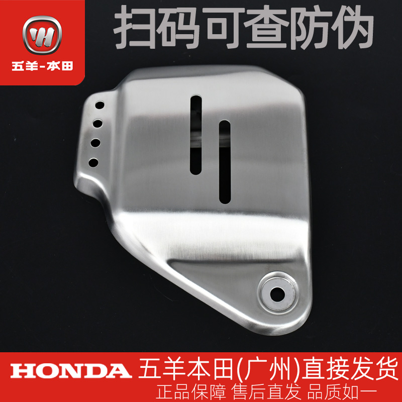 五羊本田鸷道蓄电池盖