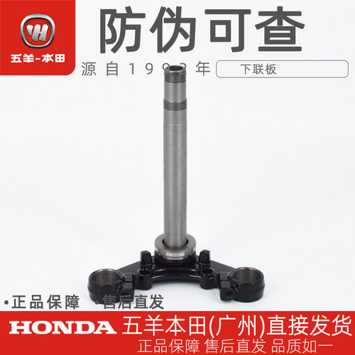 五羊本田锋领帅影雄帅下联板总成