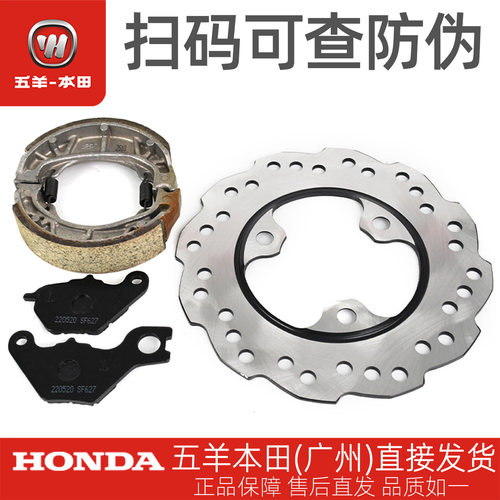 五羊本田电动车Ube祖玛前制动盘