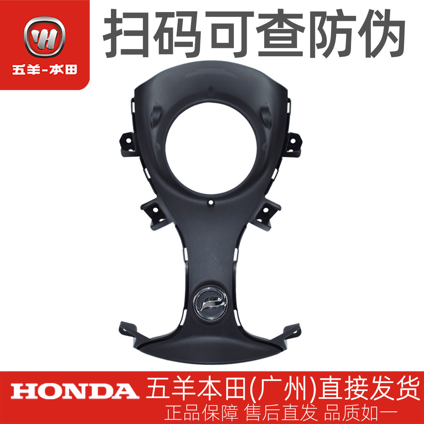 五羊本田电动车净原Q1前大罩中央罩车头护板原装正品