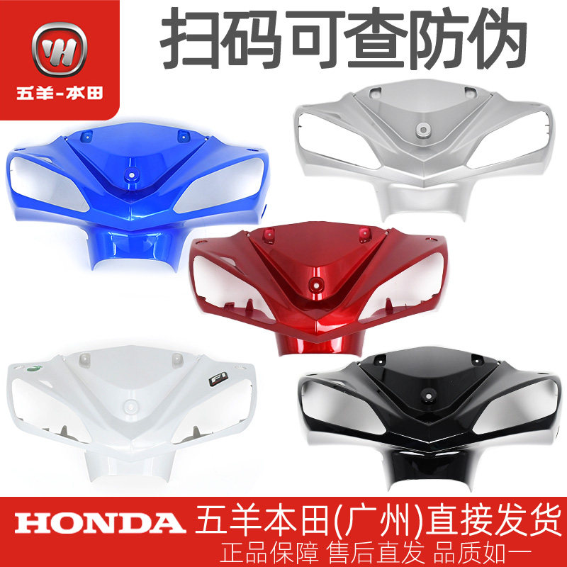 五羊本田幻鲨WH125T-7A-9B原厂方向把前护罩仪表罩头罩灯箱正品,摩托车/装备/配件,摩托车外壳,淘宝优惠券,粉丝福利购,淘宝优惠卷