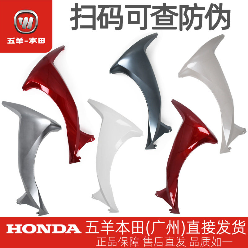 原厂WH125T-11前侧罩五羊本田