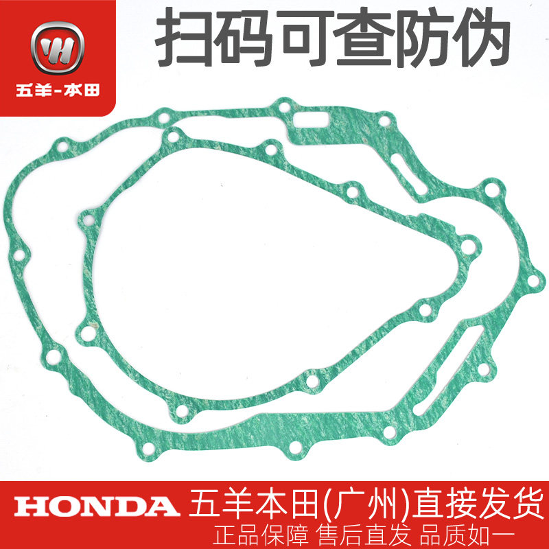 五羊本田统御新锋翼锋云WH125-7-8-11-11A原厂发动机左右盖密封垫