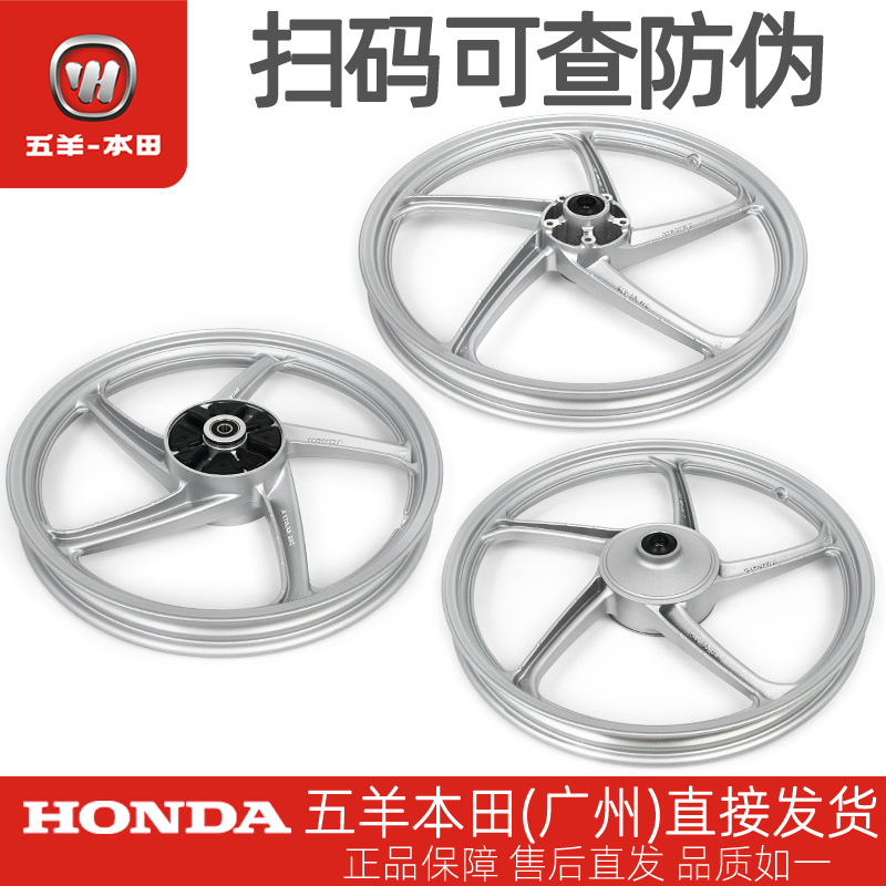 五羊本田新锋影原厂前后轮毂
