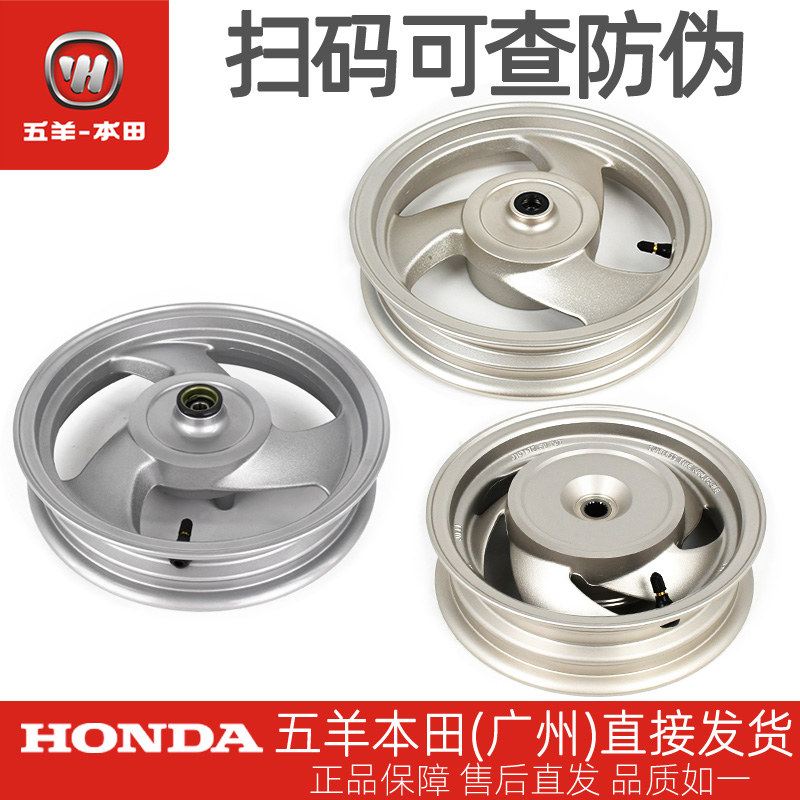 五羊本田喜悦小公主原厂前后轮毂