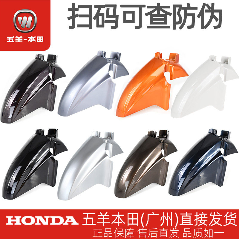 五羊本田酷影原厂前挡泥板WH125T-6原装前泥瓦前挡水板正品