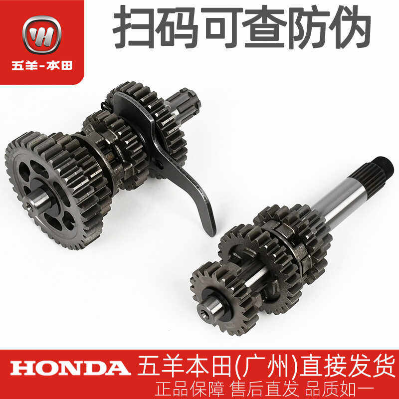 五羊本田锋影凯影WH125-6-S-13-13A原厂主副轴总成套齿发动机齿轮