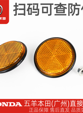 五羊本田CG125锋翔幻影锋领威领锋帅PCX150前反射器侧反射器