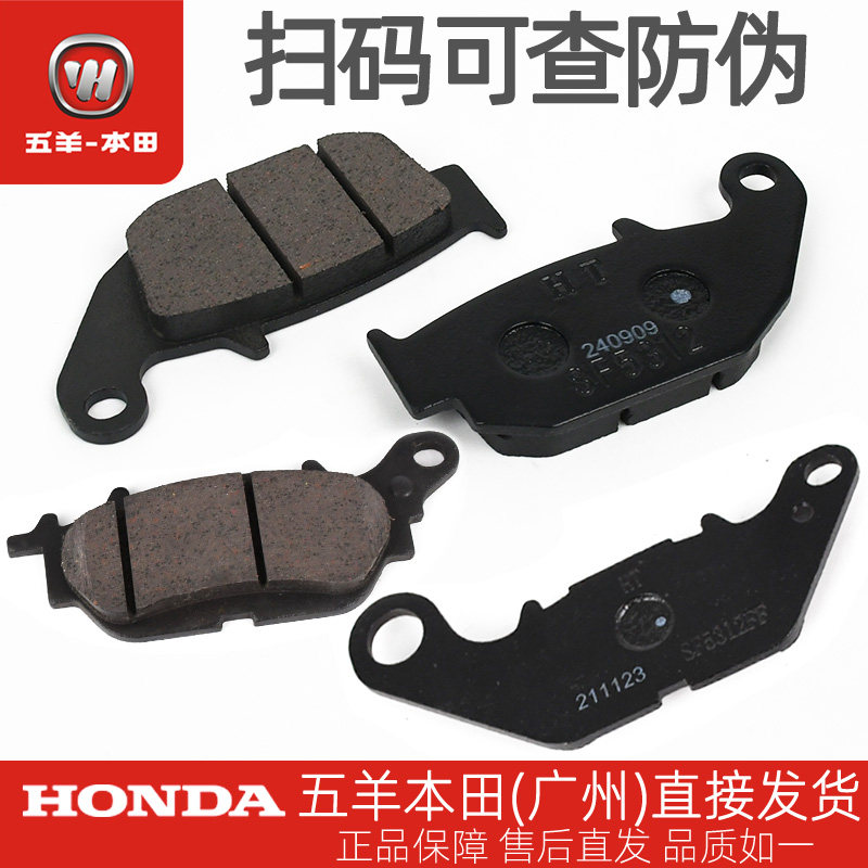五羊本田CGX150 WH150-10-10A-10B原厂前后碟刹片摩擦片刹车皮