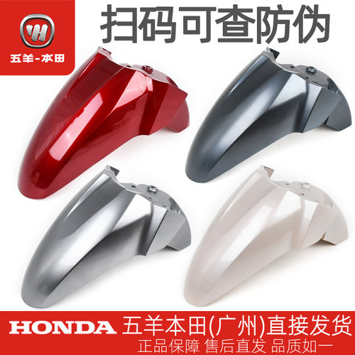 Honda前挡泥板原厂LEAD125