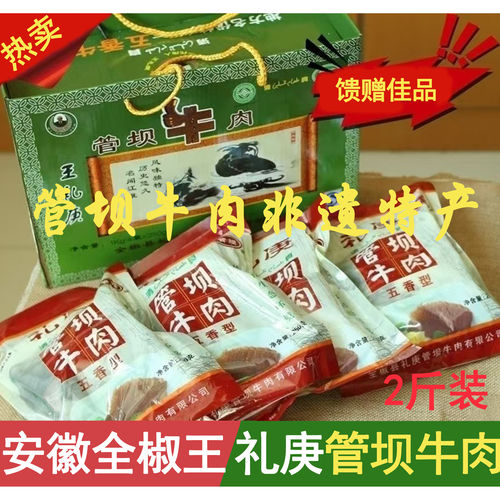 管坝牛肉 卤水牛肉休闲零食1000g安徽滁州腱子肉全椒特产王礼庚 - 封面