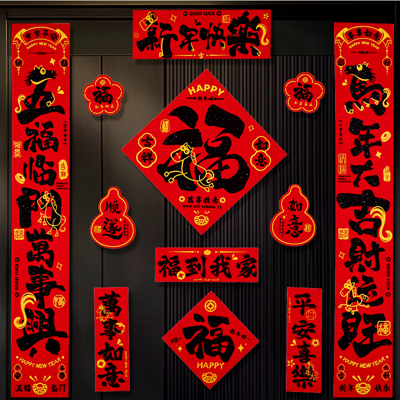 2026新款春节绒布对联套装家用过大年过新年场景布置创意福字春联