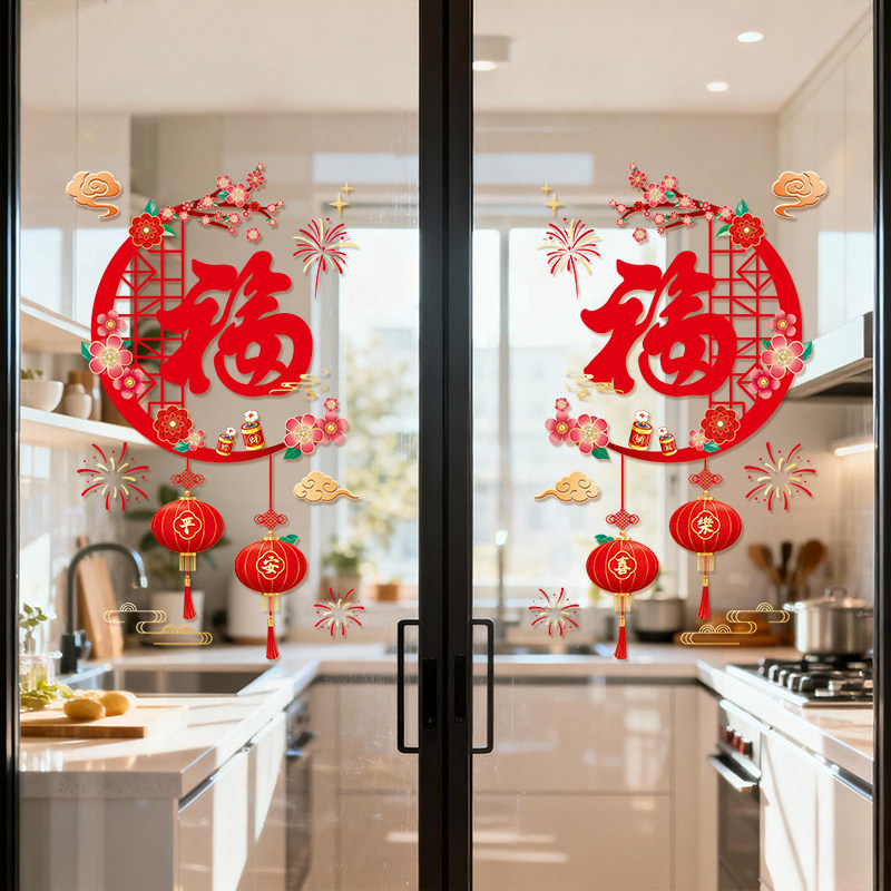 屋内乔迁之喜静电贴玻璃门贴纸福字窗花厨房新年2026新春过年装饰