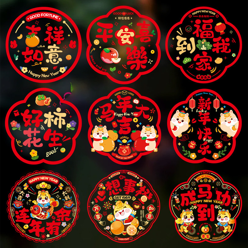 2026新款马年新年窗花静电贴福字门贴玻璃贴剪纸过年春节装饰用品,节庆用品/礼品,喜字/剪纸/贴纸,淘宝优惠券,粉丝福利购,淘宝优惠卷