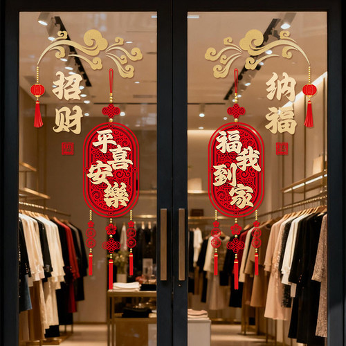 招财纳福静电贴店铺玻璃门新年氛围商场装饰窗贴春节对联布置2026