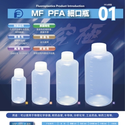日本PFA试剂瓶广口瓶细口窄口瓶MARUICHI PPTPPB级别20ml50ml100m