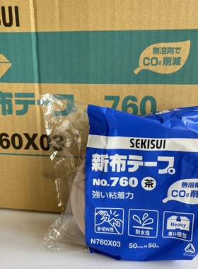 [日本进口]积水SEKISUI布基布胶带重物包装易手撕胶带No.600V760