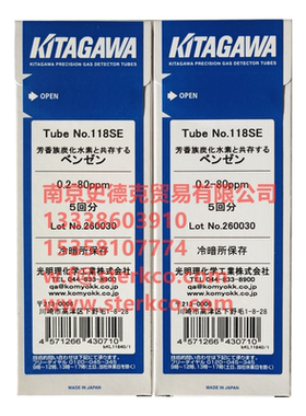 日本KITAGAWA苯气体检测管Benzene测毒管118SB,118SC,118SD,118SE