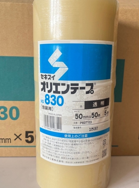 日本原装积水SEKISUI透明PP胶带No.830 835高粘力出口包装用