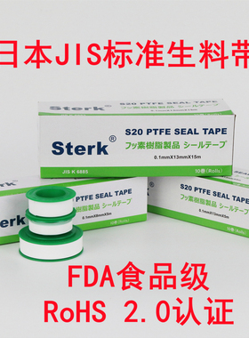 生料带日本PTFE密封带FDA食品级加厚生料带新型生胶带替日东