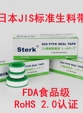 生料带日本PTFE密封带FDA食品级加厚生料带新型生胶带替日东