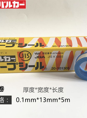 华尔卡VALQUA 原装PTFE生料带 V20-101305 单卷的价格，现货