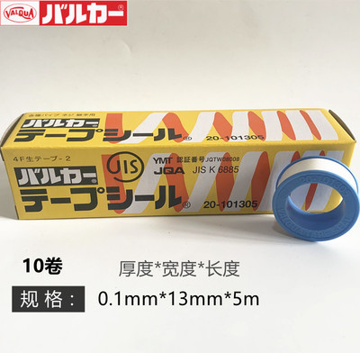 华尔卡VALQUA 原装PTFE生料带 V20-101305 单卷的价格，现货