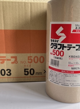 日本积水SEKISUI牛皮纸胶带No.500高粘力出口包装用易撕504NS高粘