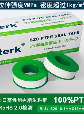 生料带日本PTFE密封带防水条生胶带ROHS认证STERK0.1*13*15米