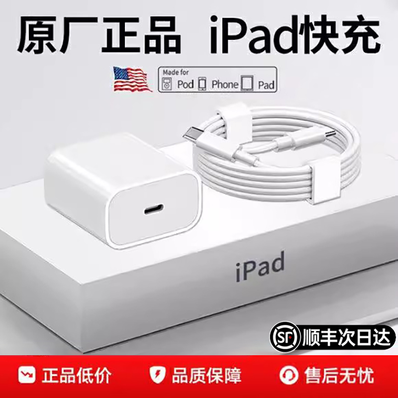 ipad充电器30W快充官方正品